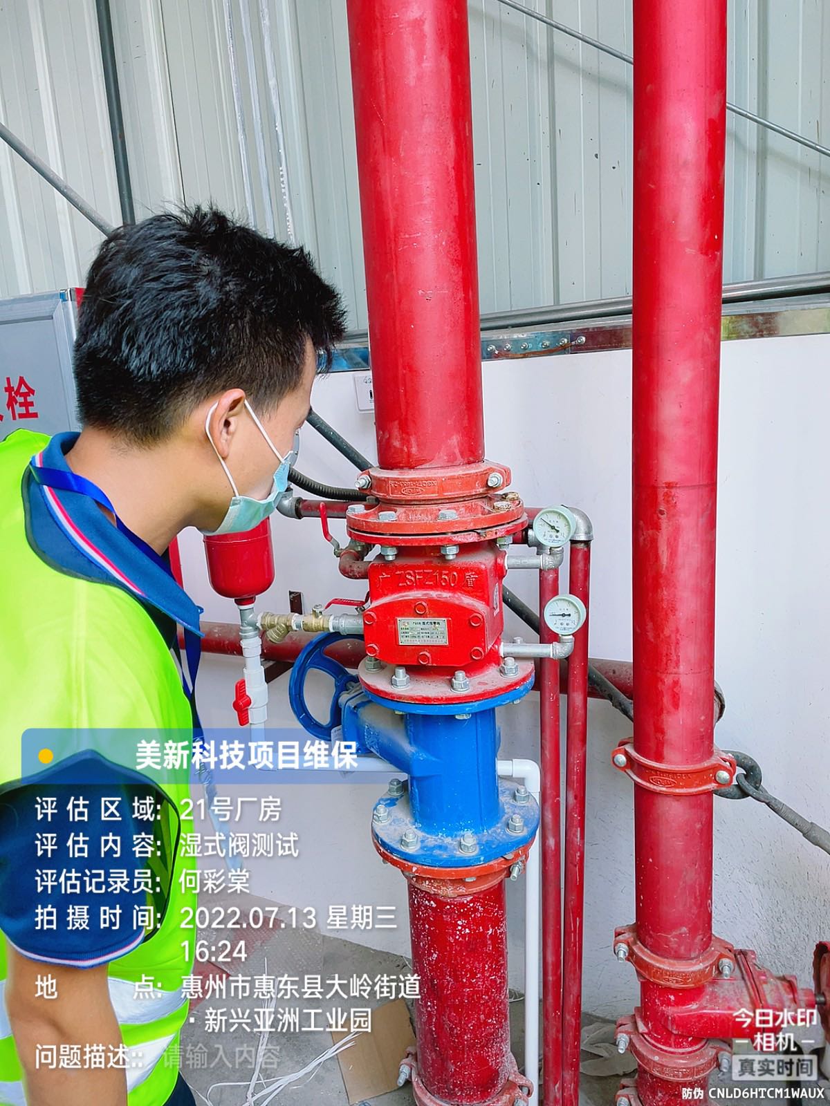 何采棠 2022_07_13 16_24_31 消防评估.jpg